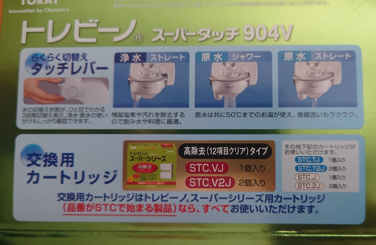  не использовался нераспечатанный : Toray для бытового использования водяной фильтр Torayvino для картридж [STC.VJ]( картридж только )1 шт 