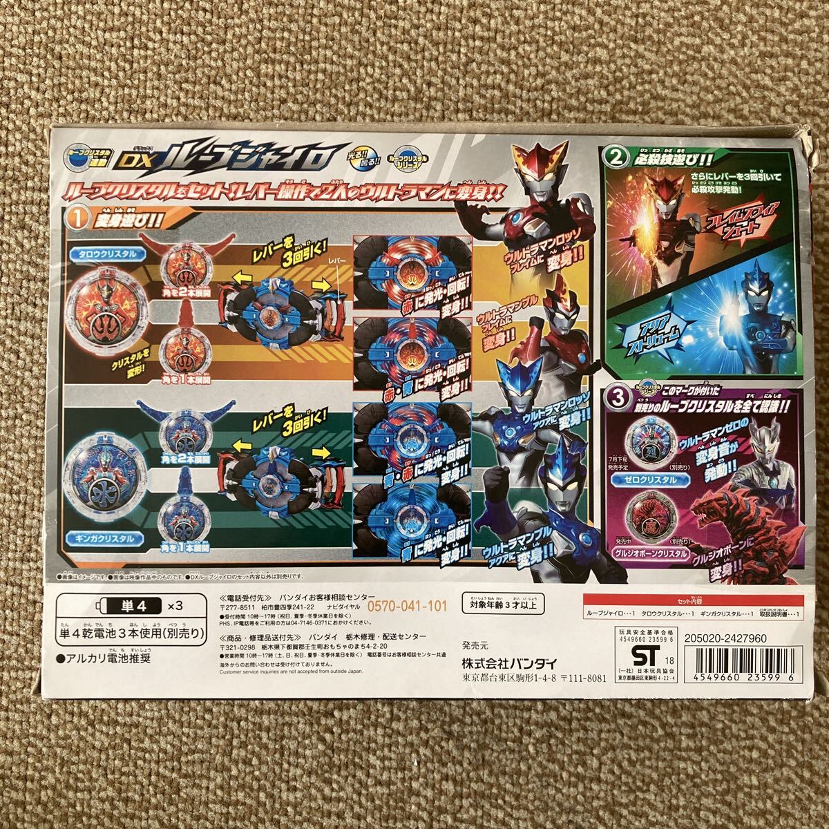 ウルトラマンR/B DXルーブジャイロ_画像2