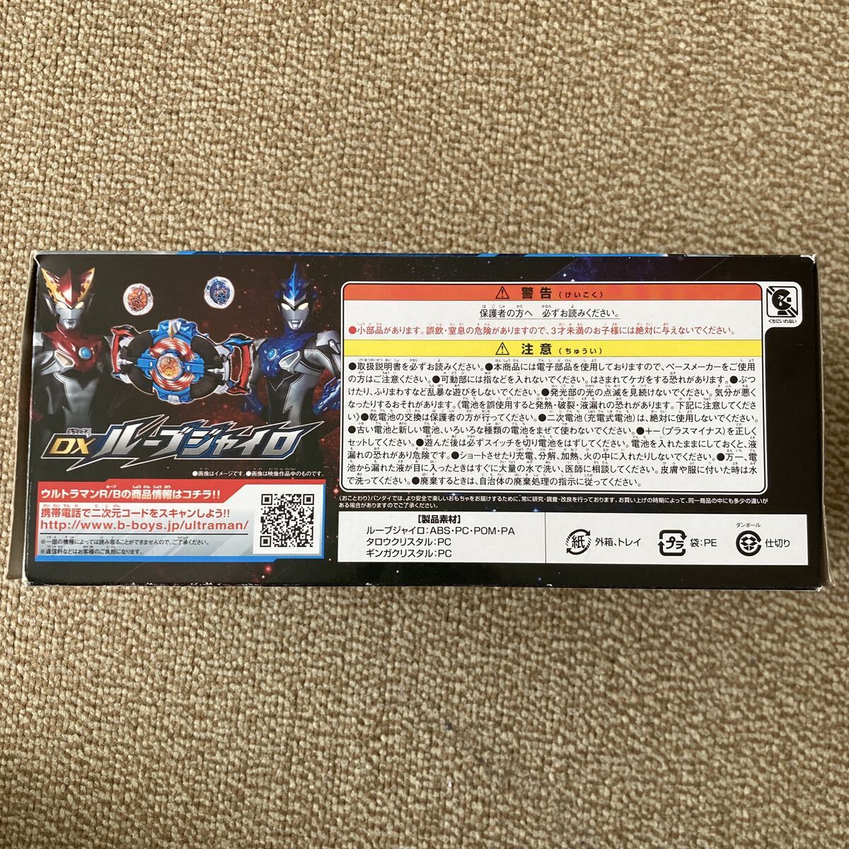 ウルトラマンR/B DXルーブジャイロ_画像6