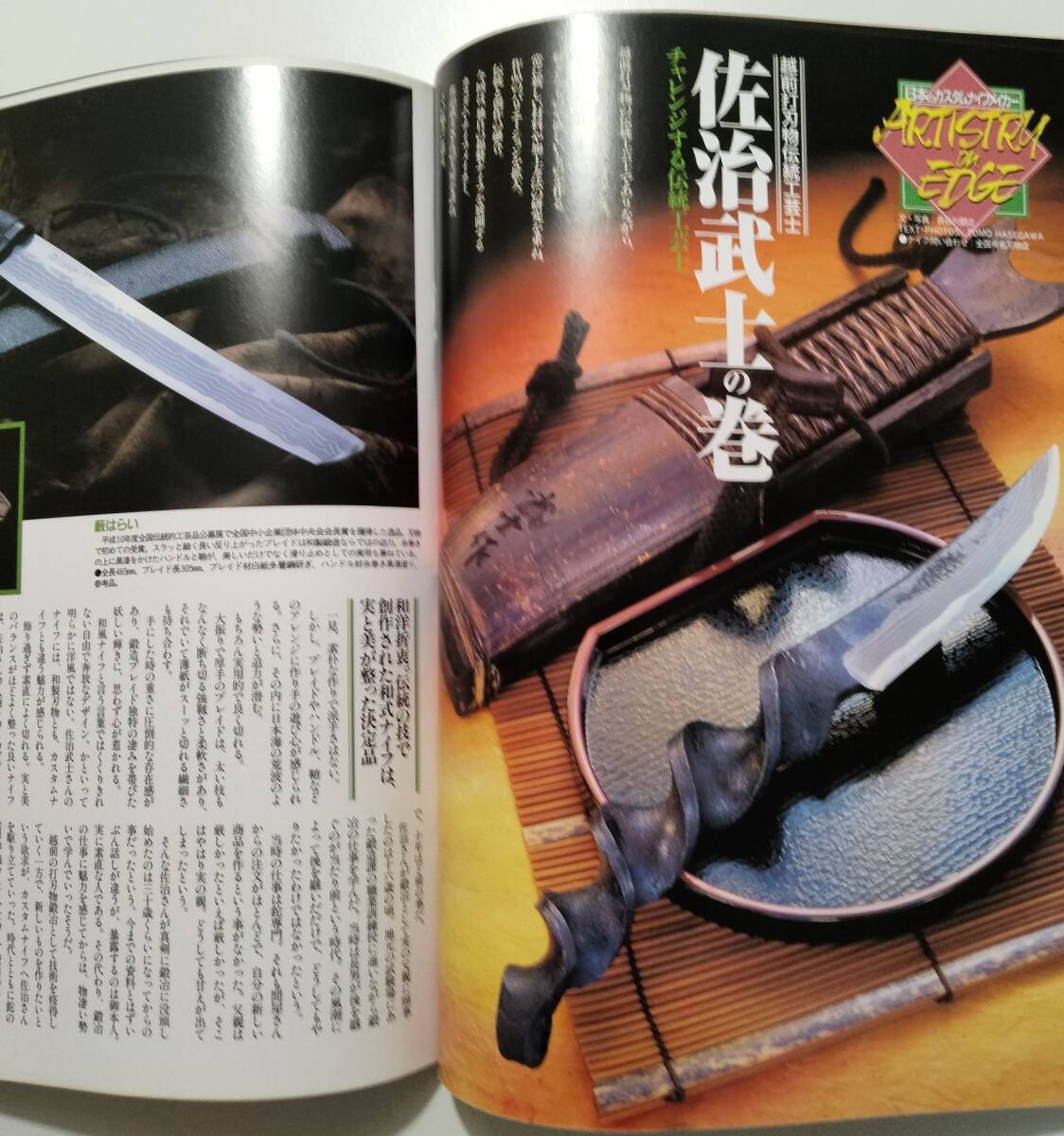 ◇◆ ナイフマガジン 1999年6月号 No.76 ◆◇ キットナイフを作ろう 佐治武士 メイキング講座 フィッシングナイフ KNIFE 送料185円♪_画像7