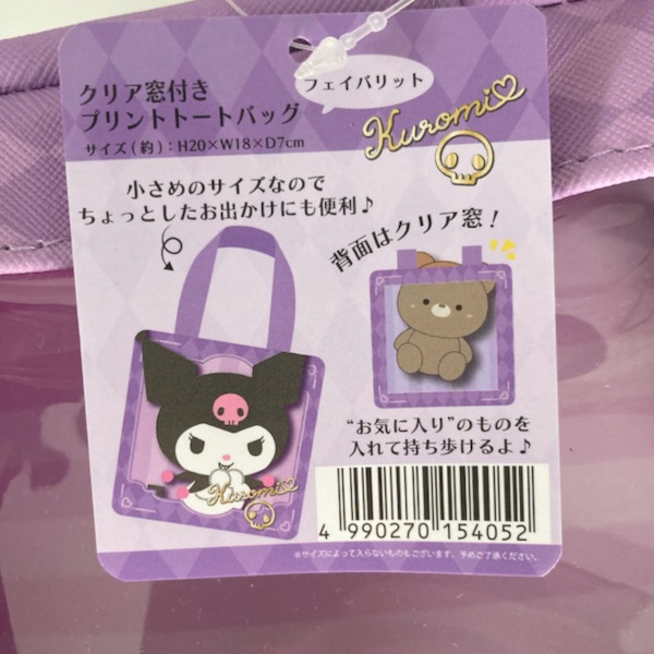 即決新品 クロミ 手提げバッグ クリア窓付き 送料無料 サンリオ_画像3