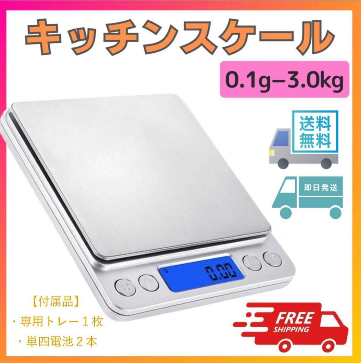  кухонные весы итого . цифровой электронный весы кухонные весы 0.1g-3kg количество . точный кулинария кулинария серебряный tray есть автоматика OFF подсветка 