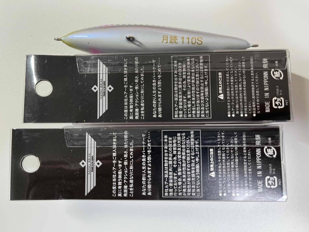 月読 110S 28g 3匹セット ② | サンレアル 発砲素材 （検索： ラパラ マリブ ガルバ BANQ マニック スネコン ワスプ ジグザグベイト ）_画像3