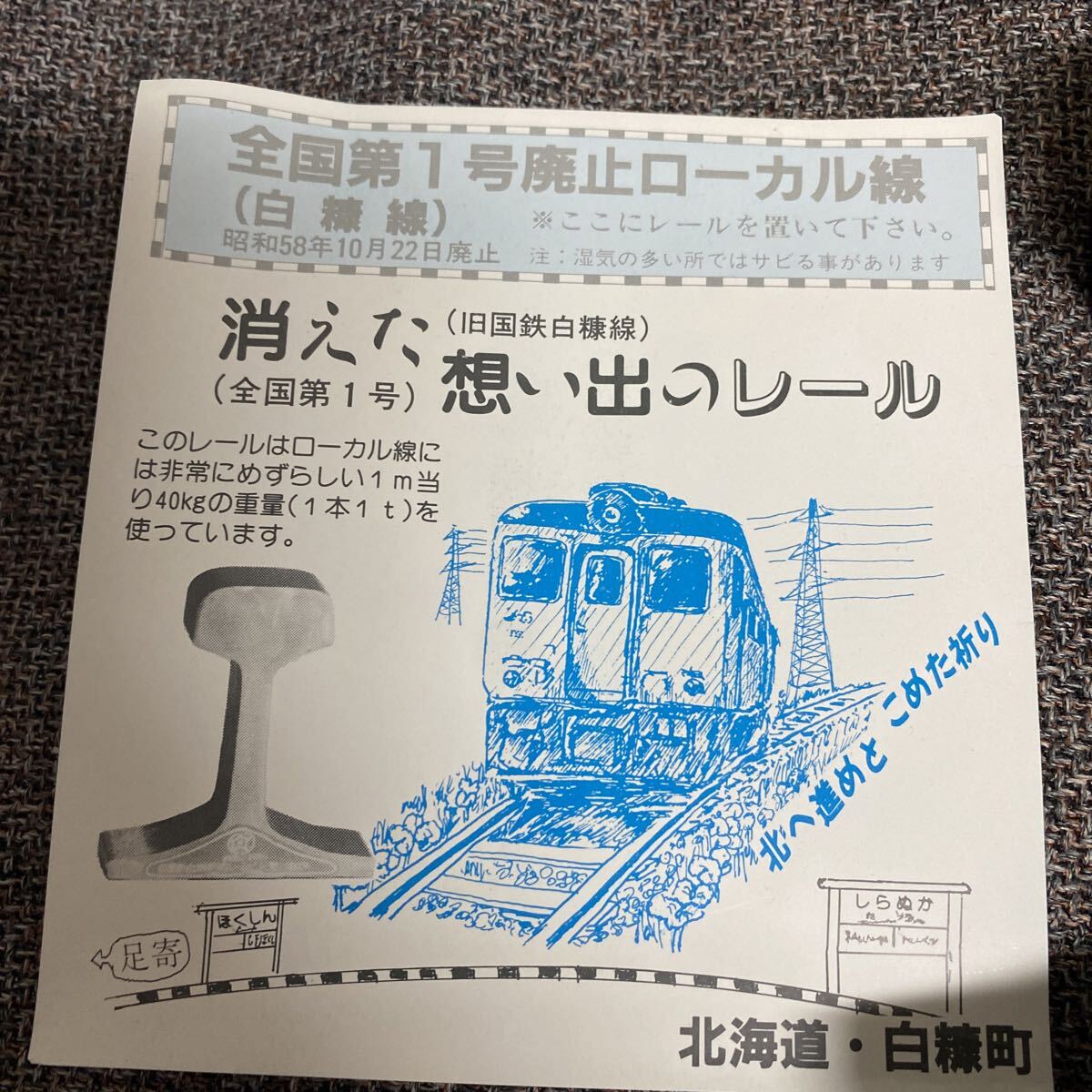  исчезнувший .... направляющие Old Japanese National Railways белый . линия вся страна no. 1 номер National Railways направляющие белый . Hokkaido no. 1 номер 