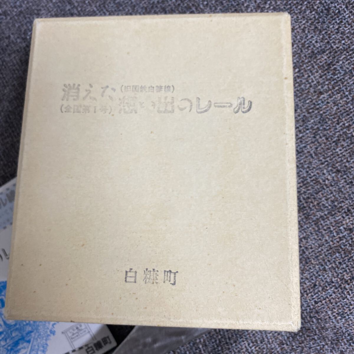  исчезнувший .... направляющие Old Japanese National Railways белый . линия вся страна no. 1 номер National Railways направляющие белый . Hokkaido no. 1 номер 
