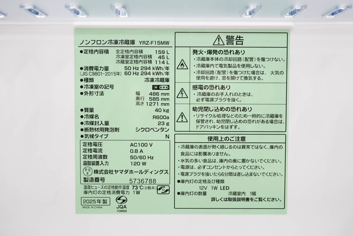 前ダ：【ヤマダオリジナル】REFAGE 2ドア 冷凍冷蔵庫 159L YRZ-F15MW 2025年 ホワイト系 耐熱トップテーブル ★送料無料★_画像10