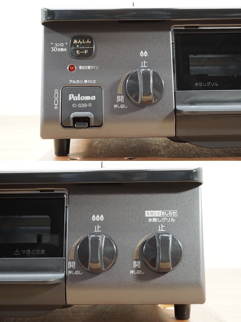 前ダ：【パロマ】ガステーブル IC-S39-R 2025年 LPガス プロパンガス 右強火力 水なし片面焼き フラットトップ構造 ★送料無料★_画像6