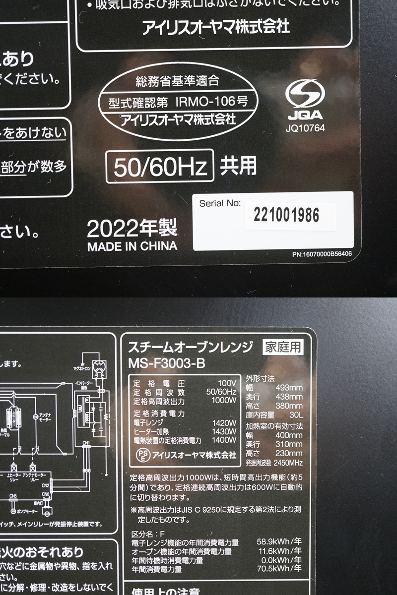 東ハ:【アイリスオーヤマ】コンベクションスチームオーブンレンジ MS-F3003-B 2022年 上下フラット庫内 お手入れメニュー搭載 ★送料無料★_画像10