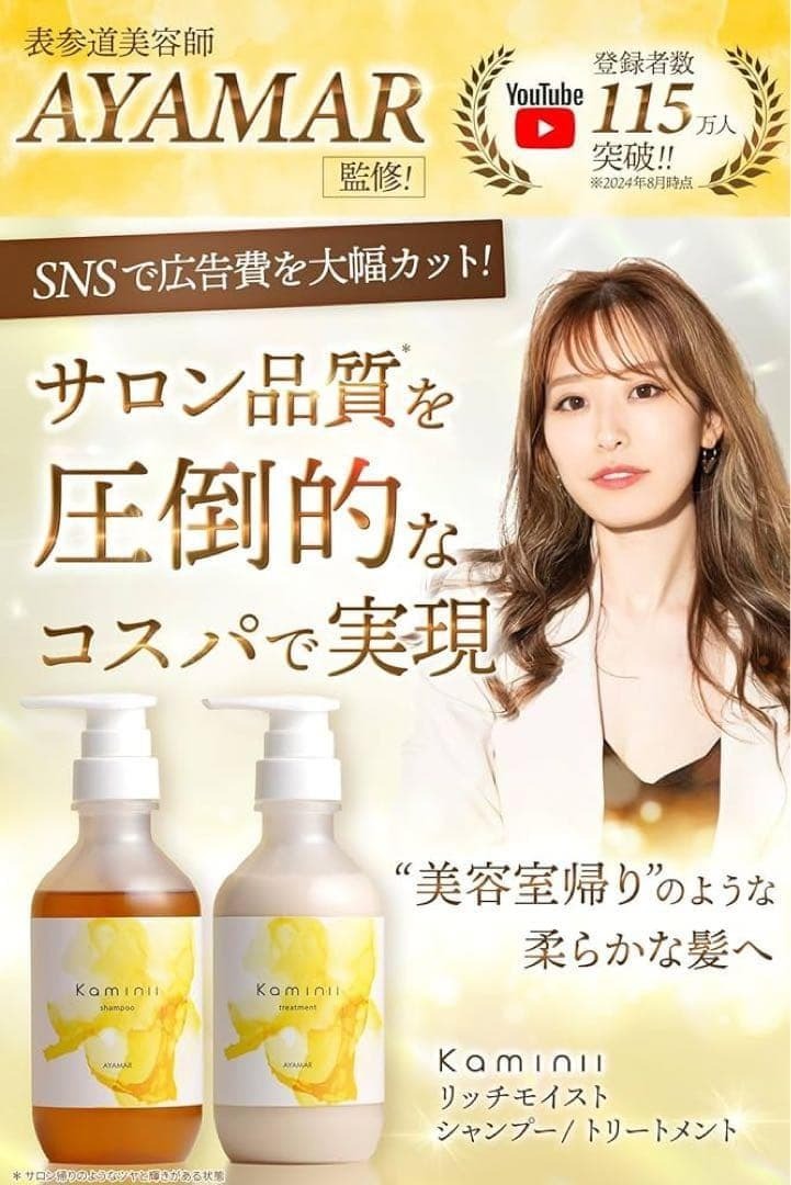 カミニー Kaminili リッチモイスト シャンプー トリートメント セット_画像2