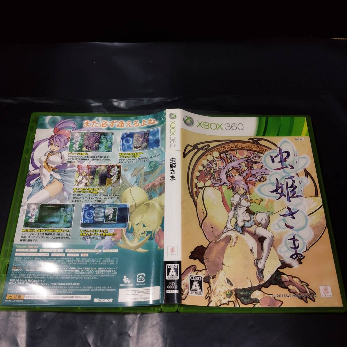【D12820】XBOX360 虫姫さま 限定版 cave 箱説付_画像2