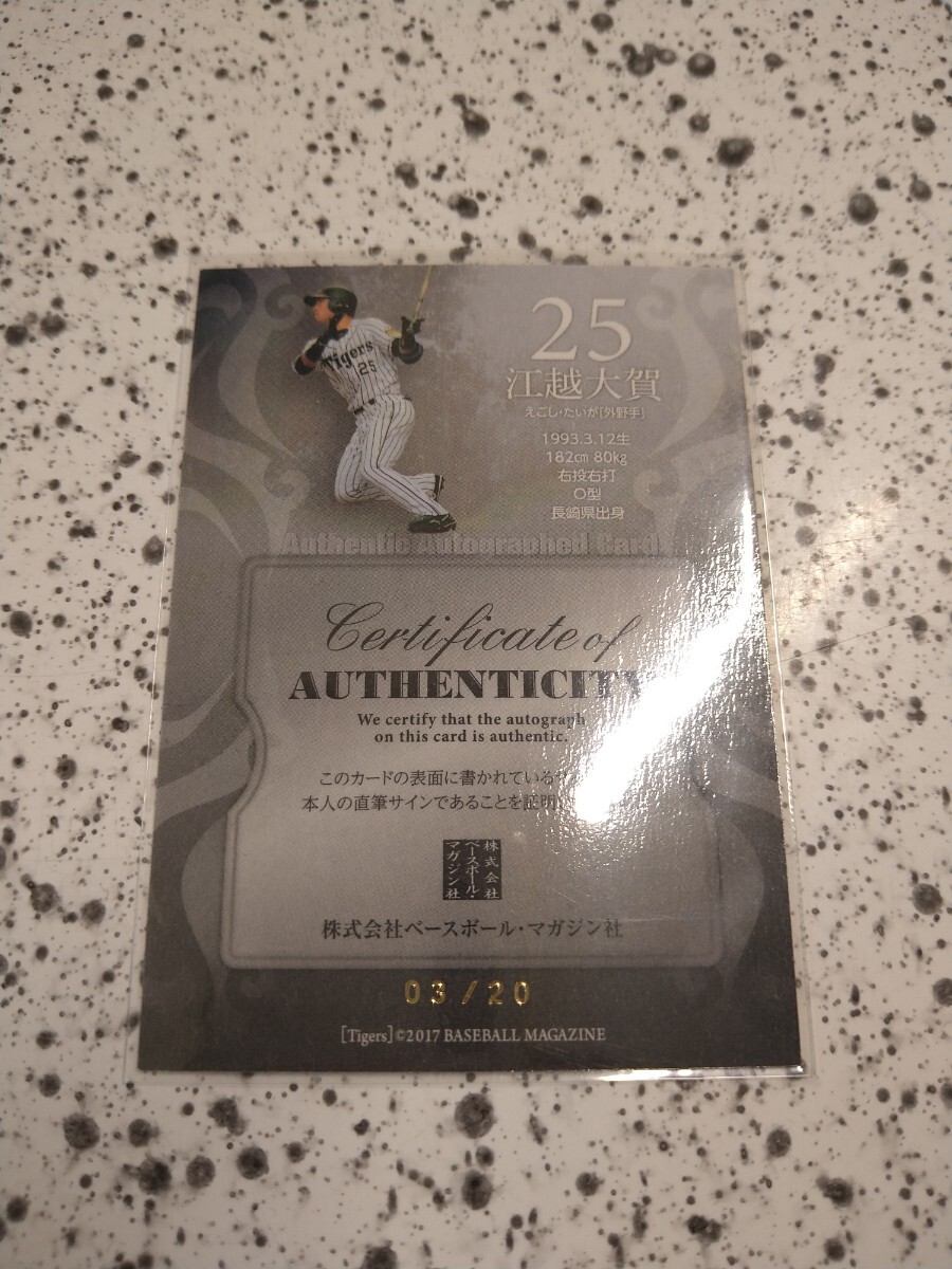 2017 BBM 阪神タイガース2017 江越 大賀 /20 直筆サイン_画像2