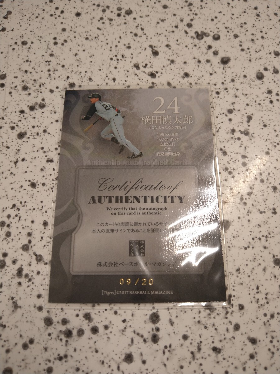 2017 BBM 阪神タイガース2017 横田 慎太郎 /20 直筆サイン_画像2