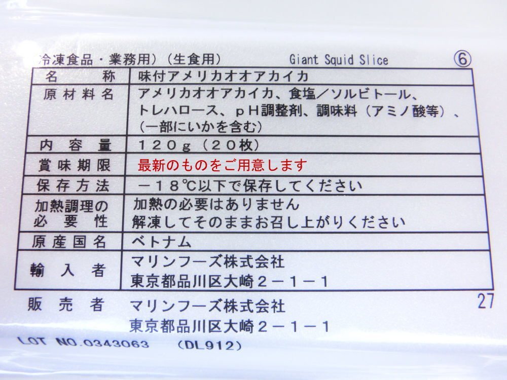 【Max】寿司種におすすめ アカイカスライス 20枚入り　いか　刺身用　業務用スライス　_画像8