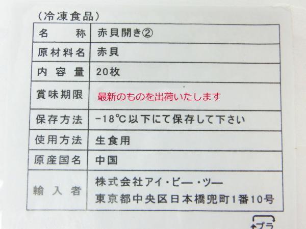 【Max】寿司種用・開き赤貝　20枚入り (160g) 生食用_画像7