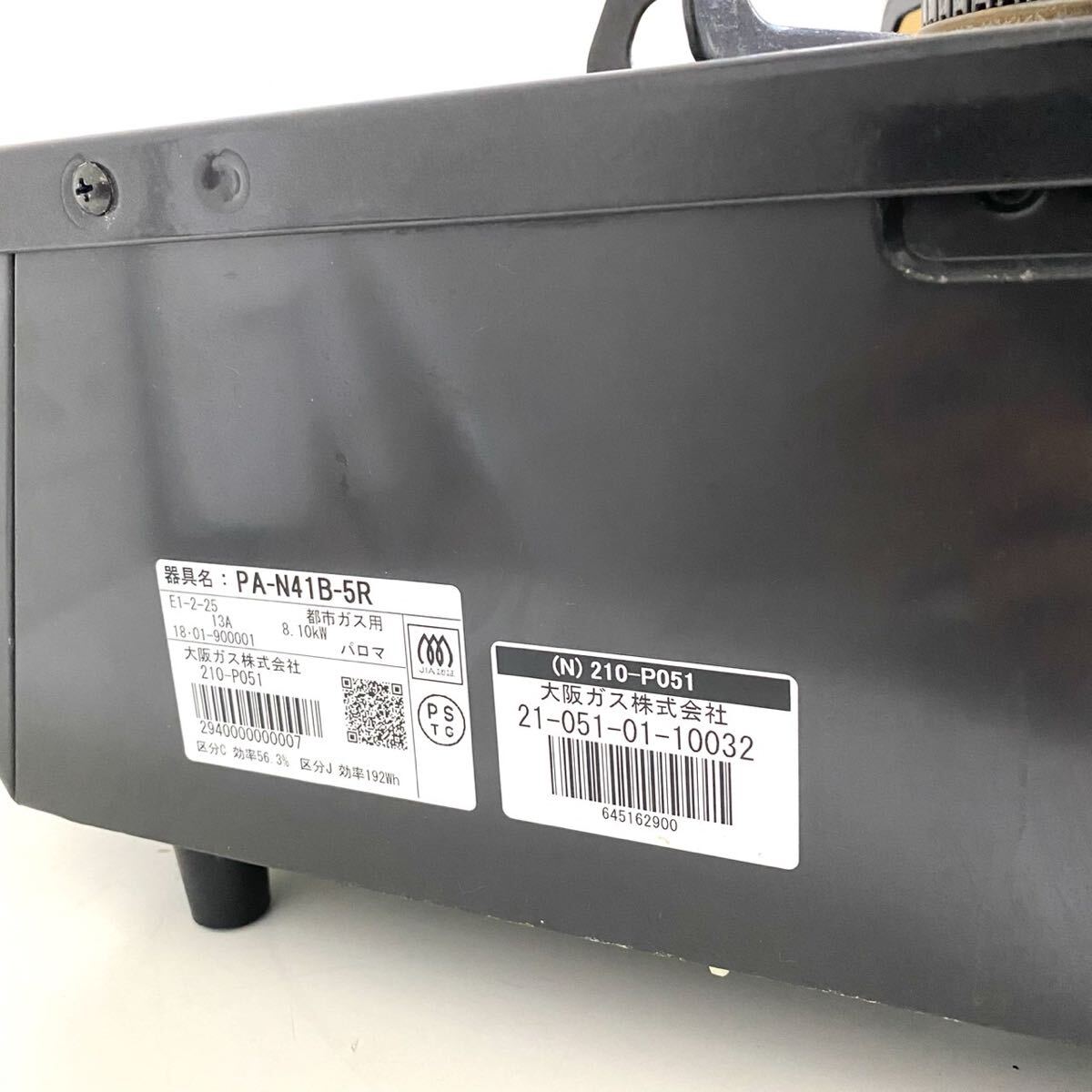 大阪ガス ガステーブルコンロ PA-N41B-5R 210-P051 中古 現状品 作動品 パロマ ガスコンロ y-112302-00_画像6