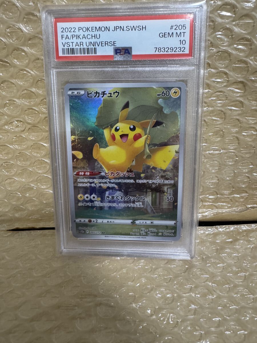 【PSA10】 ピカチュウ VSTARユニバース AR 205/172 ポケモンカード_画像1