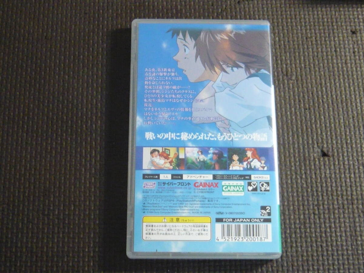 ゲームソフト■PSP　新世紀エヴァンゲリオン　鋼鉄のガールフレンド 特別編　中古_画像2