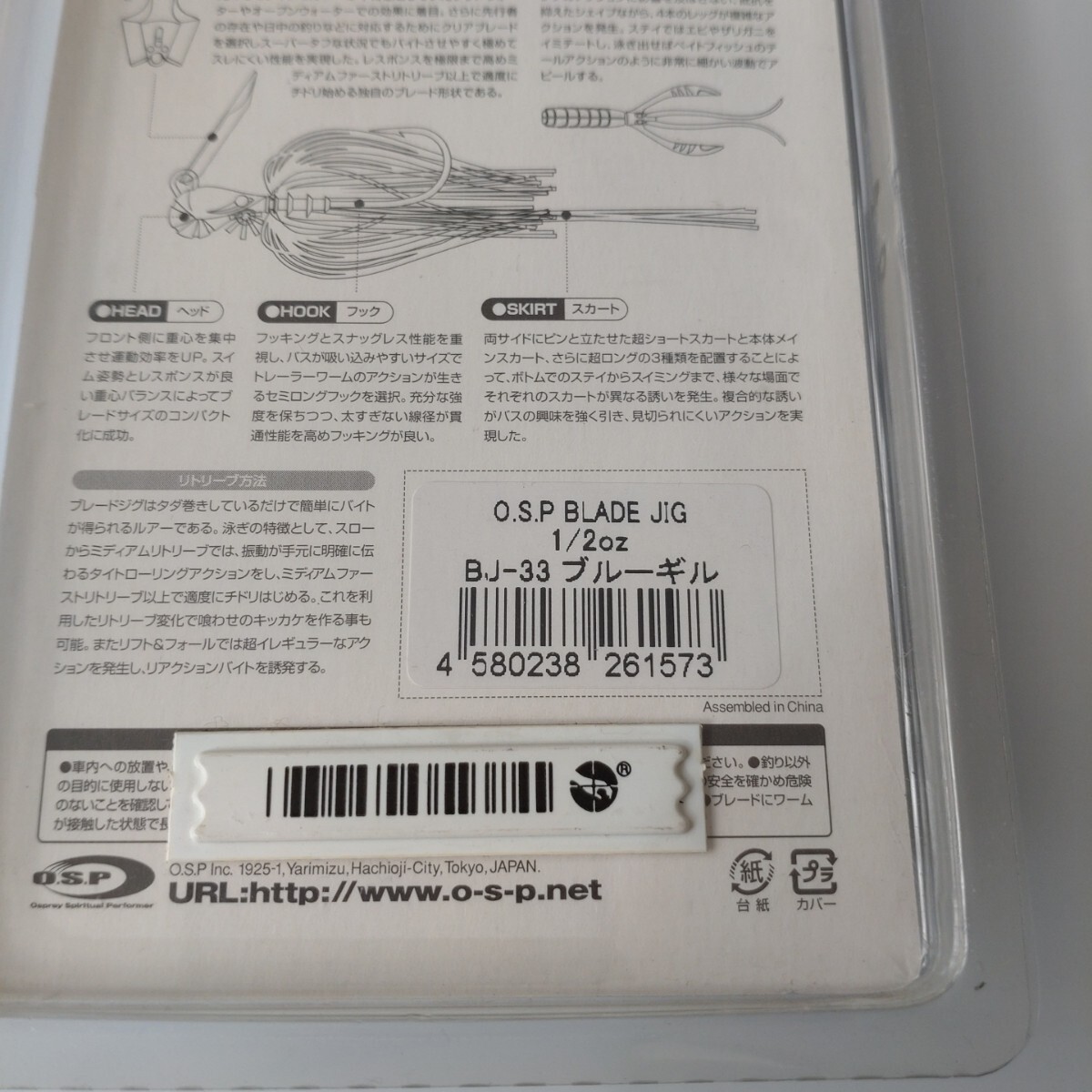 【新品未使用】OSP／ブレード ジグ　1/2oz《ブルーギル》_画像7