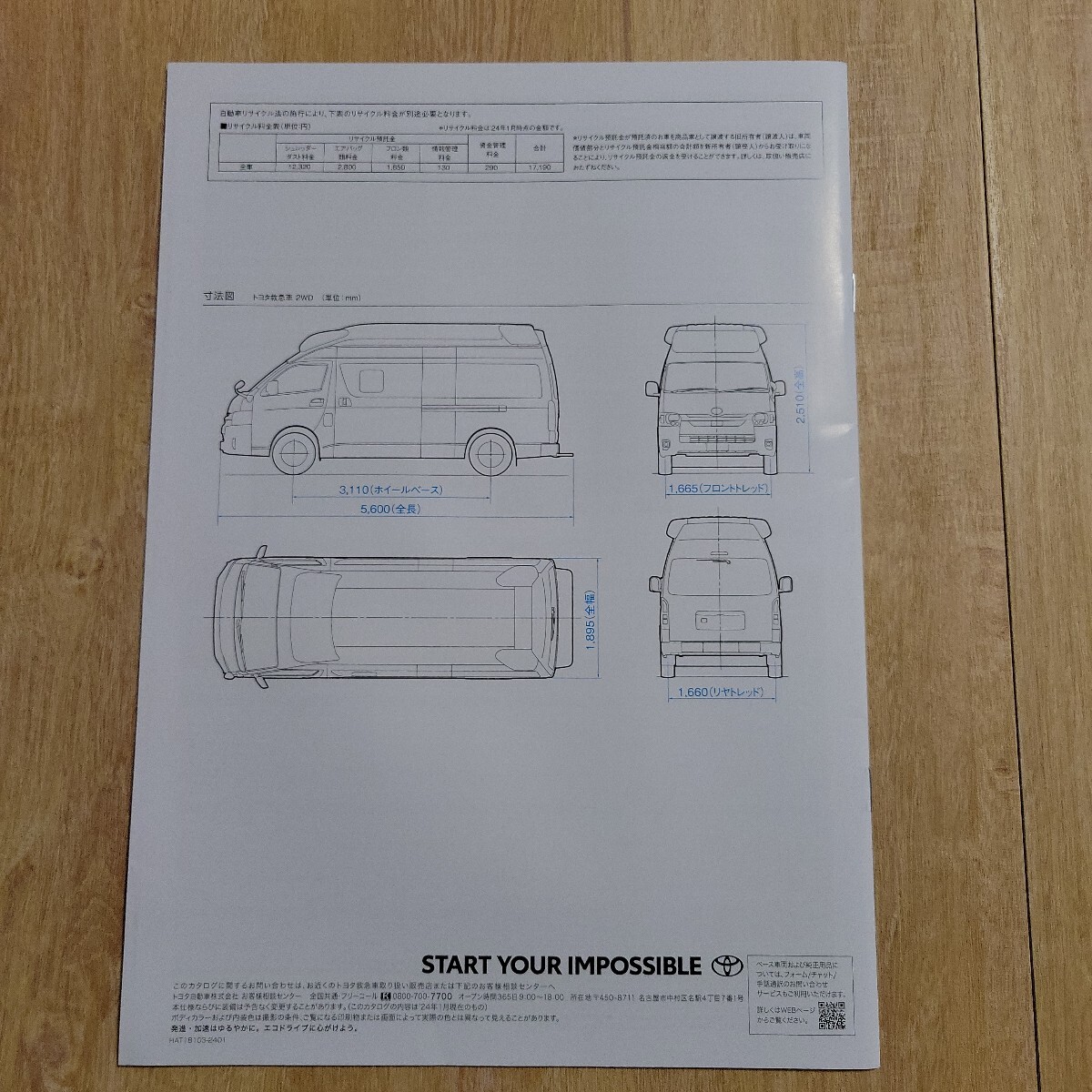 トヨタ救急車 ハイメディック カタログ_画像2