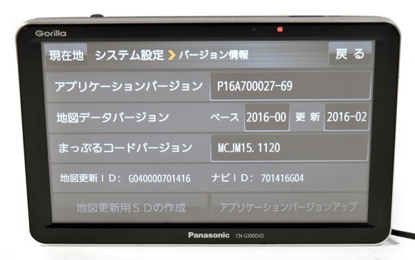 ★Panasonic パナソニック GORILLA ゴリラ CN-G1000VD ポータブルナビ 2016年製①★_画像3