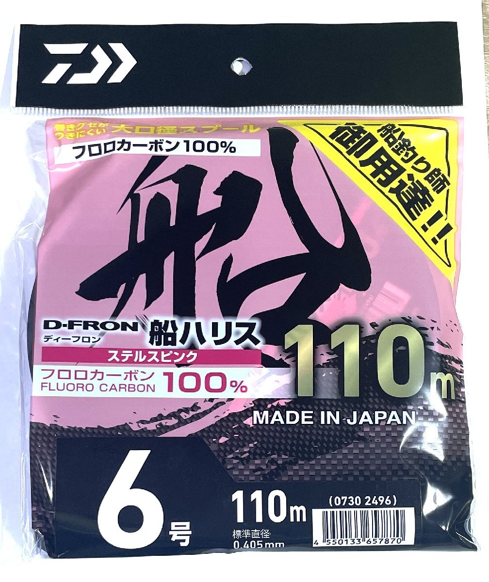 ダイワ 25 ディーフロン船ハリス ステルスピンク 6号 110m フロロカーボン100％ D-FRON daiwa_画像1