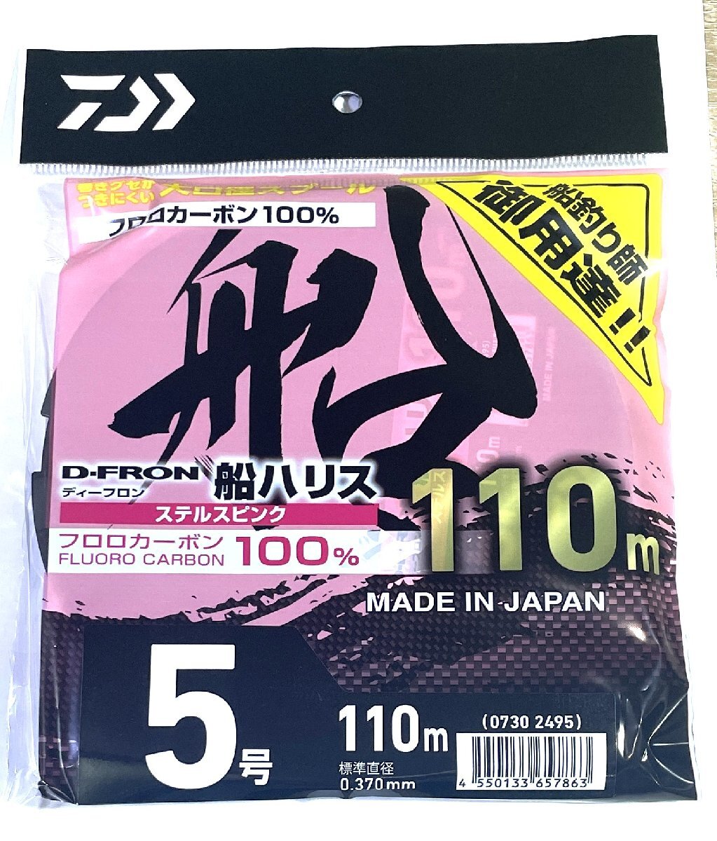 ダイワ 25 ディーフロン船ハリス ステルスピンク 5号 110m フロロカーボン100％ D-FRON daiwa_画像1