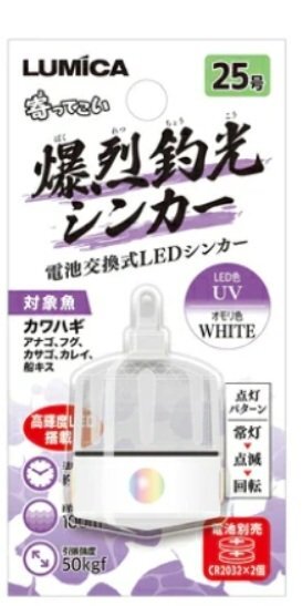 ルミカ 爆烈釣光シンカー 25号 集魚シンカー 高輝度LED搭載 船カワハギ 五目釣り ホワイト/UV_画像1
