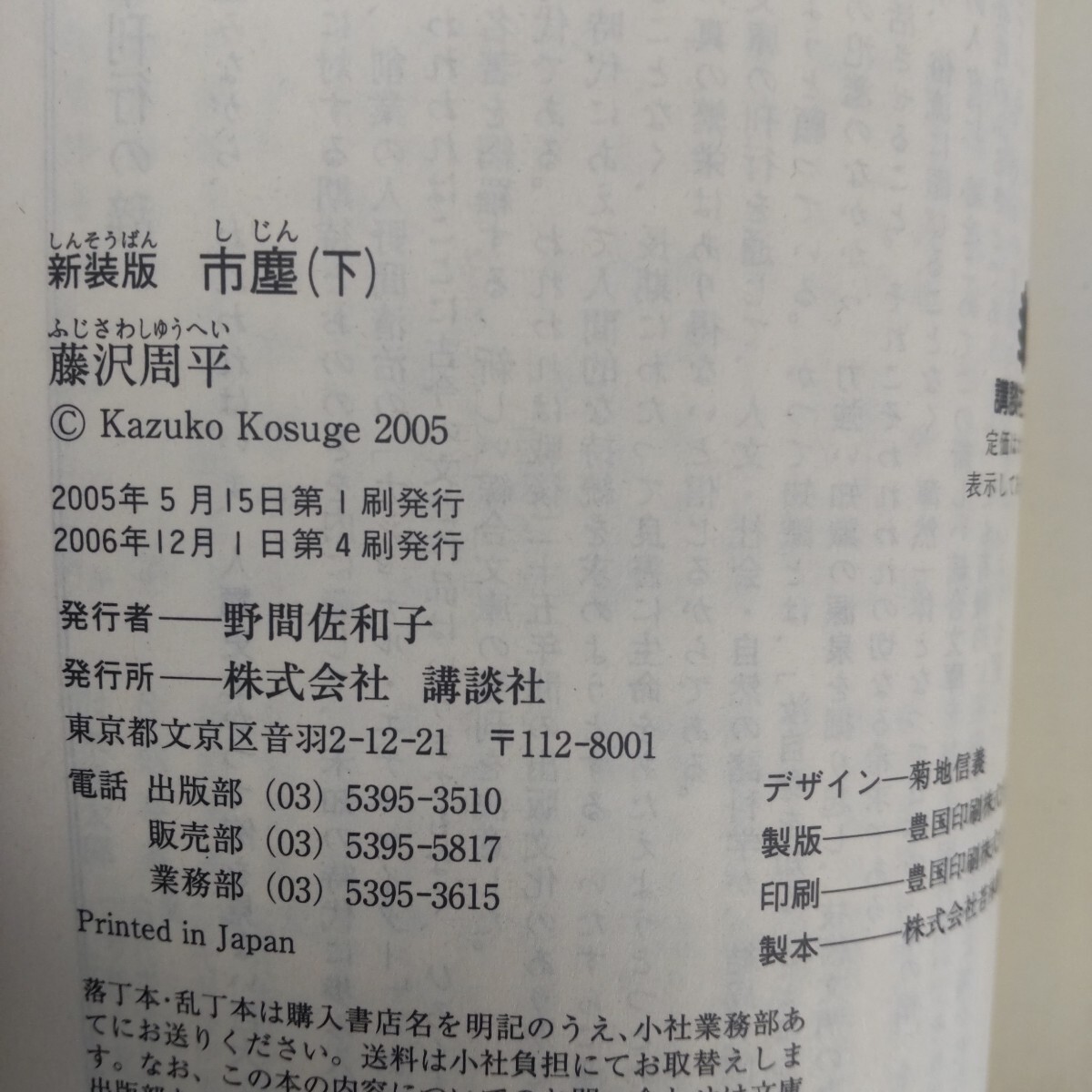 город мусор верх и низ шт 2 шт. комплект новый оборудование версия (.. фирма библиотека ) Fujisawa Shuhei |( работа )