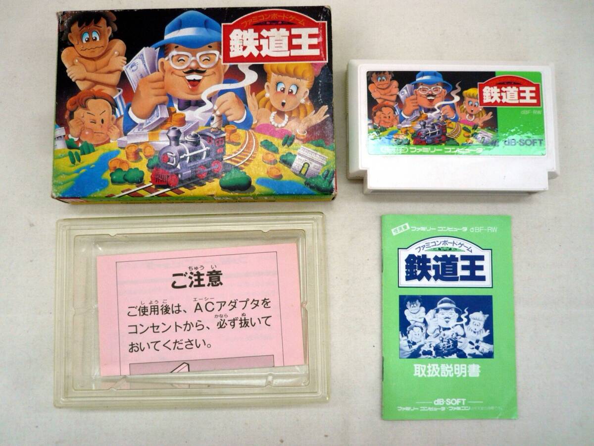 中古　ＦＣソフト　★ 鉄道王 ★　箱・説明書付き_画像1