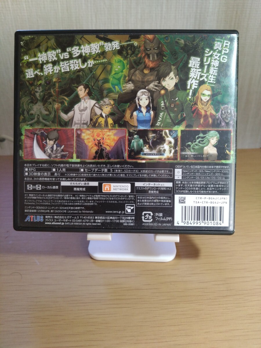 真 女神転生IV FINAL ニンテンドー3DS ATLUS 任天堂　動作品　ファイナル　メガテン_画像2