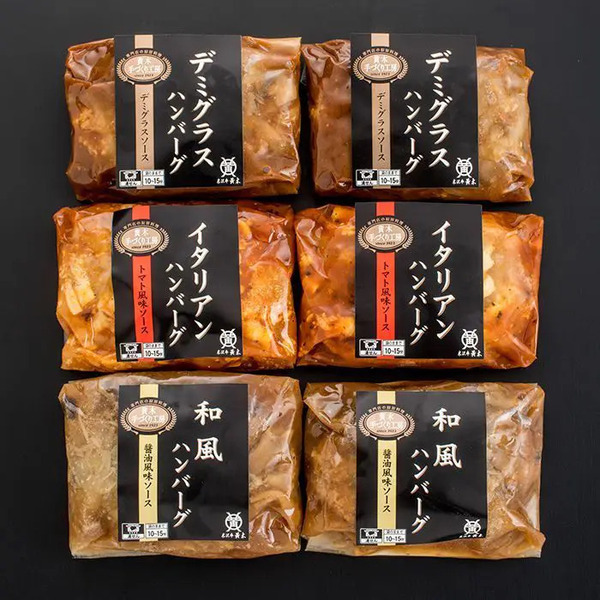 冬季限定 米沢牛黄木 米沢牛入りハンバーグセット のし対応可_画像3