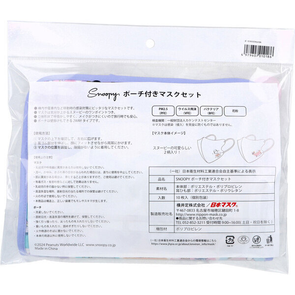 マスク スヌーピー ポーチ付きマスク 2セット_画像2