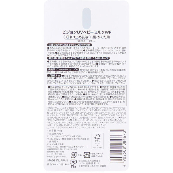  Pigeon UV baby молоко W защита SPF20 PA++ 45g 3 комплект 