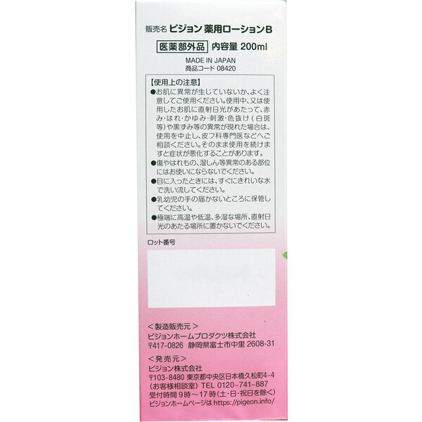  Pigeon лекарство для лосьон . было использовано лист 200mL 3 комплект 