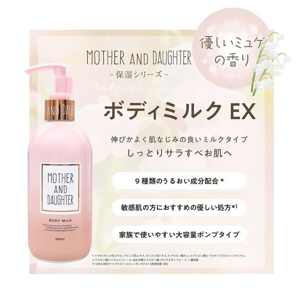  mother and do-ta- корпус молоко EX....myuge..... аромат 280mL 2 комплект 