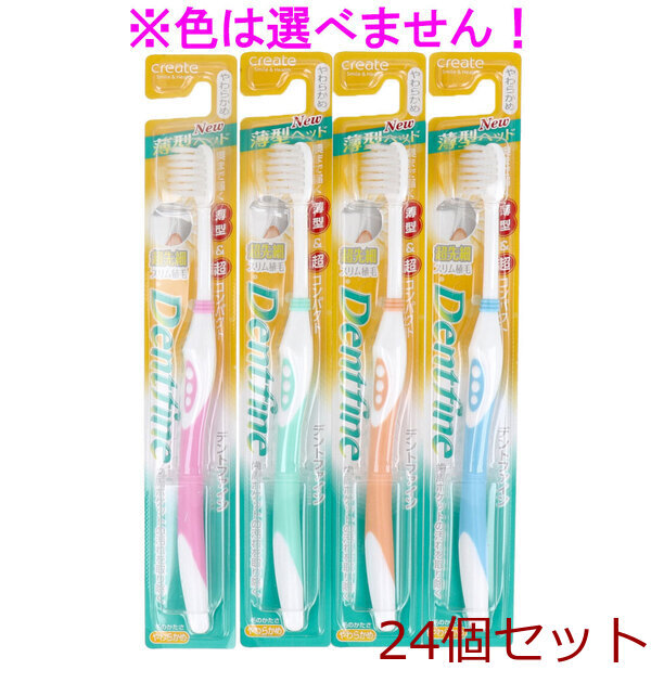 デントファイン 超コンパクトヘッド 先細スリム植毛 やわらかめ 1本 24セット_画像1