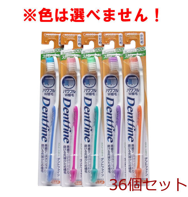 デントファイン ラバーグリップ ストレートカット 歯ブラシ かため １本 36セット_画像1