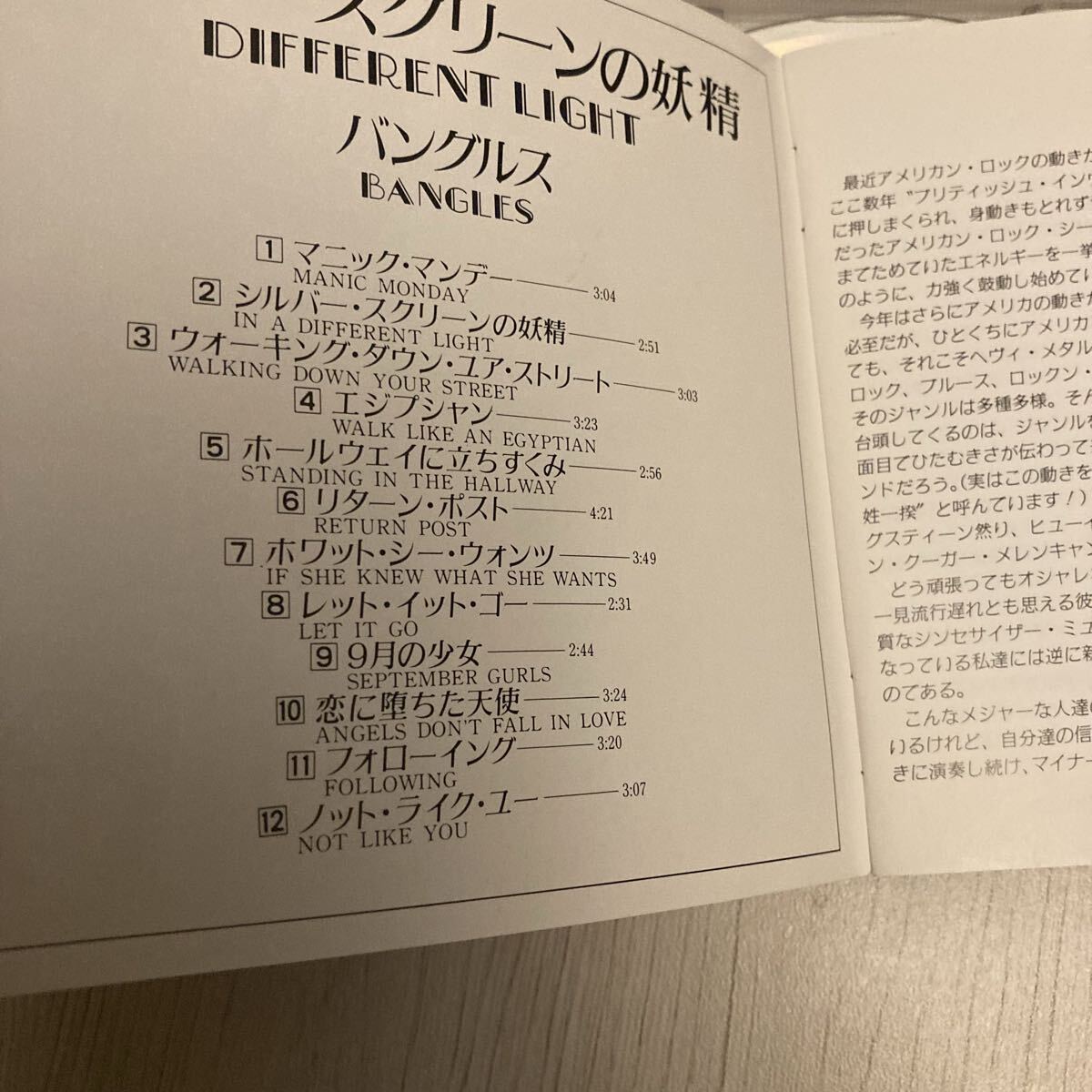バングルス（BANGLES）/ シルバー・スクリーンの妖精（Different Light）/ 国内盤_画像4