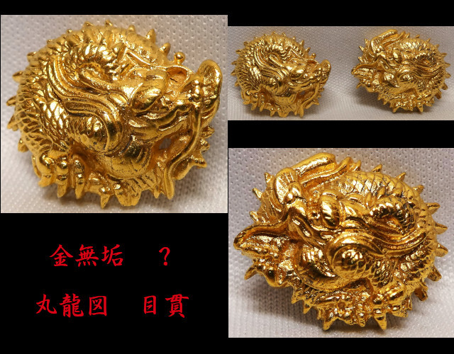 6[ чистое золото? 6g круг дракон map глаз .]....![ тщательно отобранный золотой . специальный выпуск ]§ осмотр § гарда меча . после глициния красный склон . после .. Mito . человек . сырой отвечающий . ширина ...