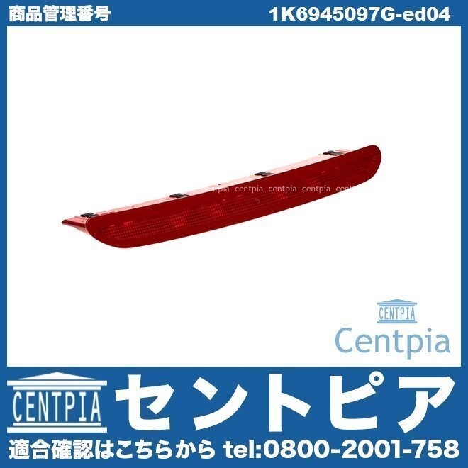 TIGUAN Tiguan 5N 5NCAW 5NCCZ 5NCTH VW Volkswagen дополнительный стоп-сигнал на уровне глаз водителя 