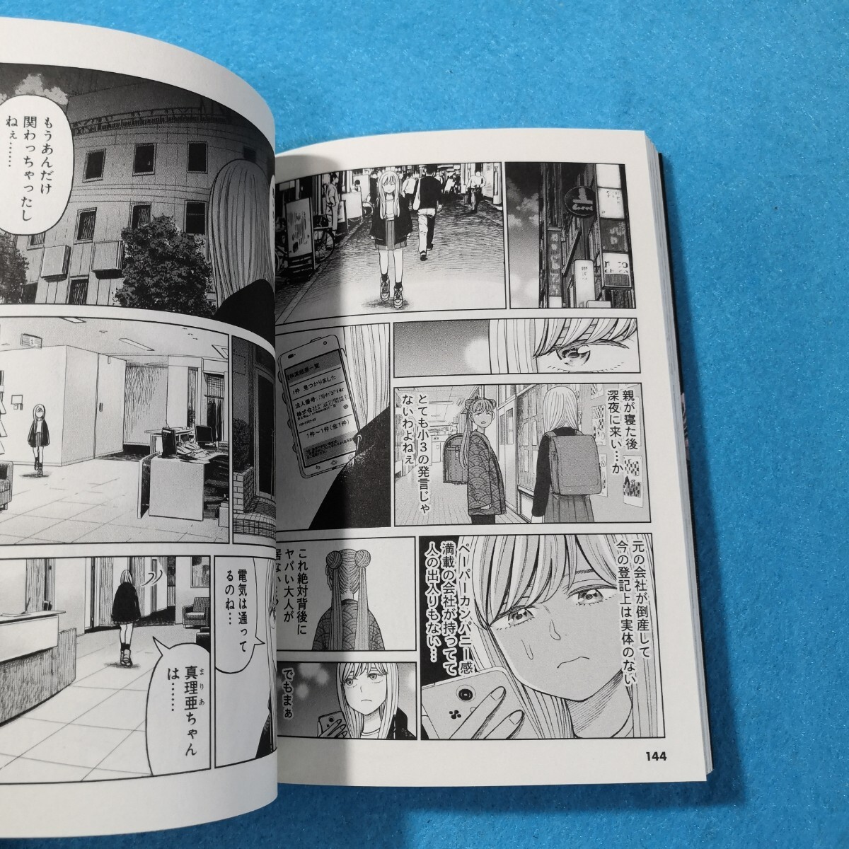 J⇔Mジェイエム 6(HARTA COMIX) 大武政夫/著●送料無料・匿名配送_画像5