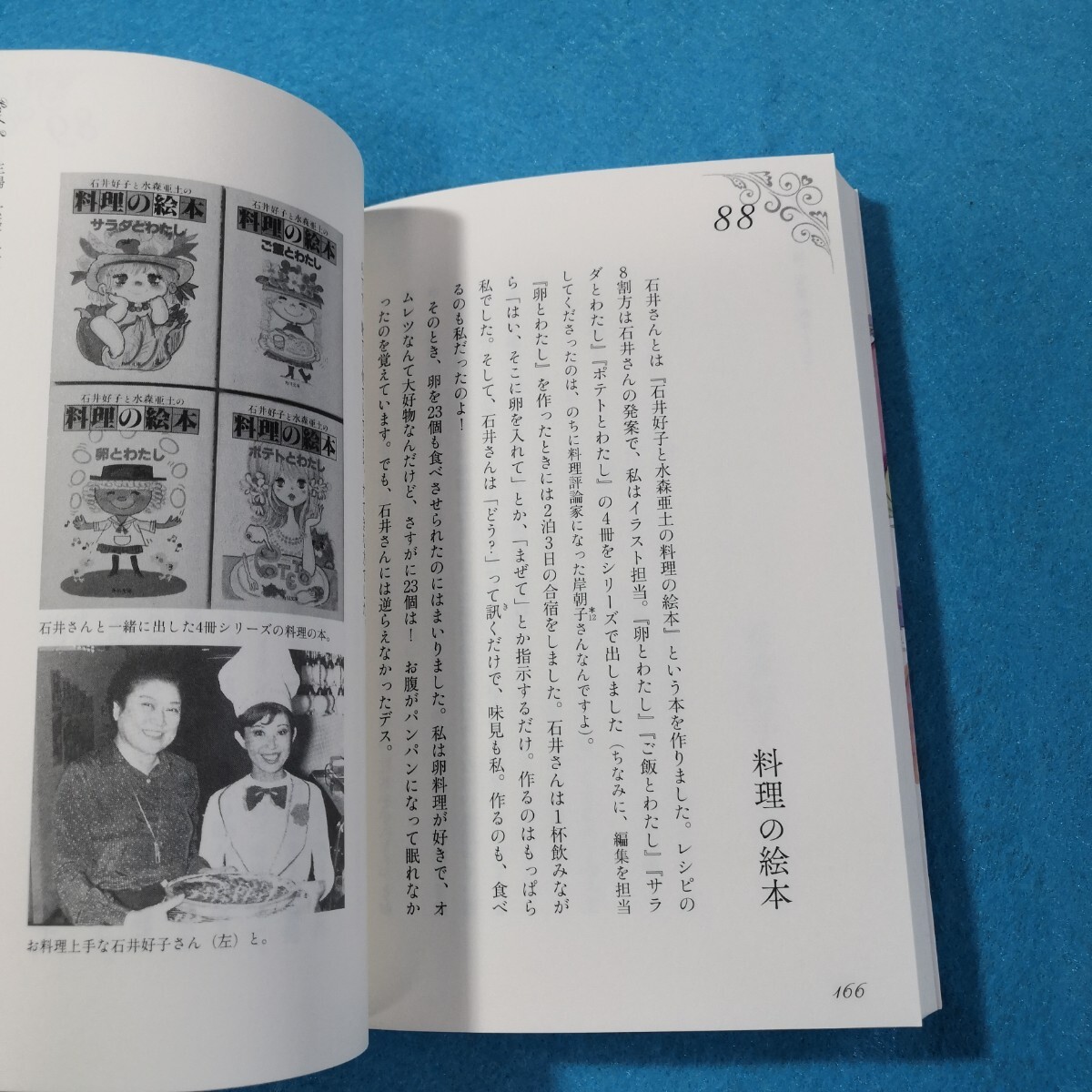 右向け~っ、左!! 人と同じでなくっていいじゃない。自分らしく行こう! 水森亜土/著●送料無料・匿名配送_画像8