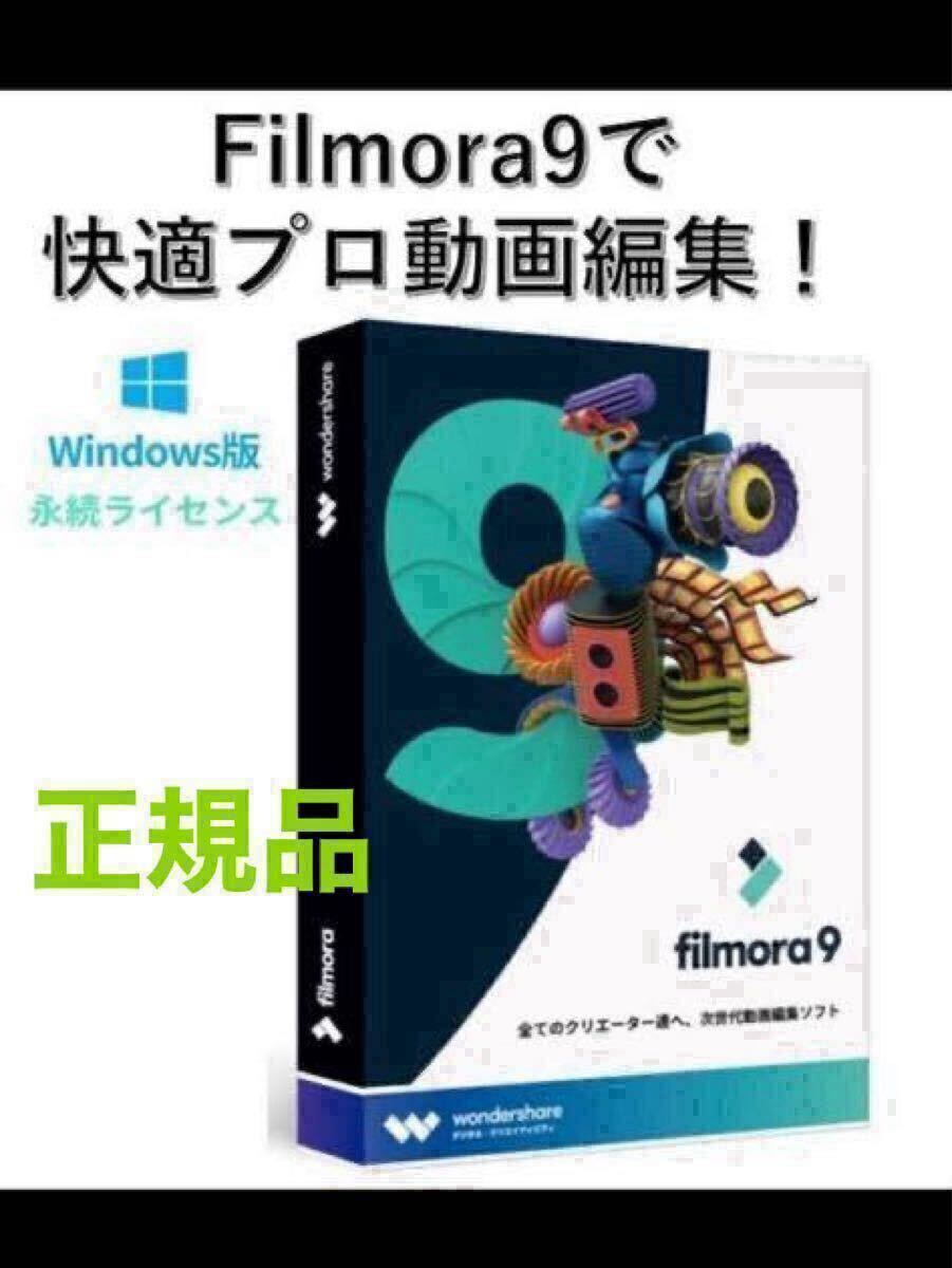 [.. версия ]Wondershare Filmora 9 анимация редактирование soft Windows версия видео редактирование soft [ лицензия карта версия ] через руководство по осуществлению сделки извещение . возможность отправка в тот же день 