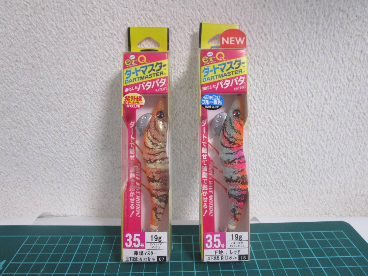 DUEL ez-Q ダートマスター 3.5号 パタパタ 2個　エギング　アオリイカ　YO-ZURI ヨーヅリ　良く釣る　良く釣れる～ ②_画像1