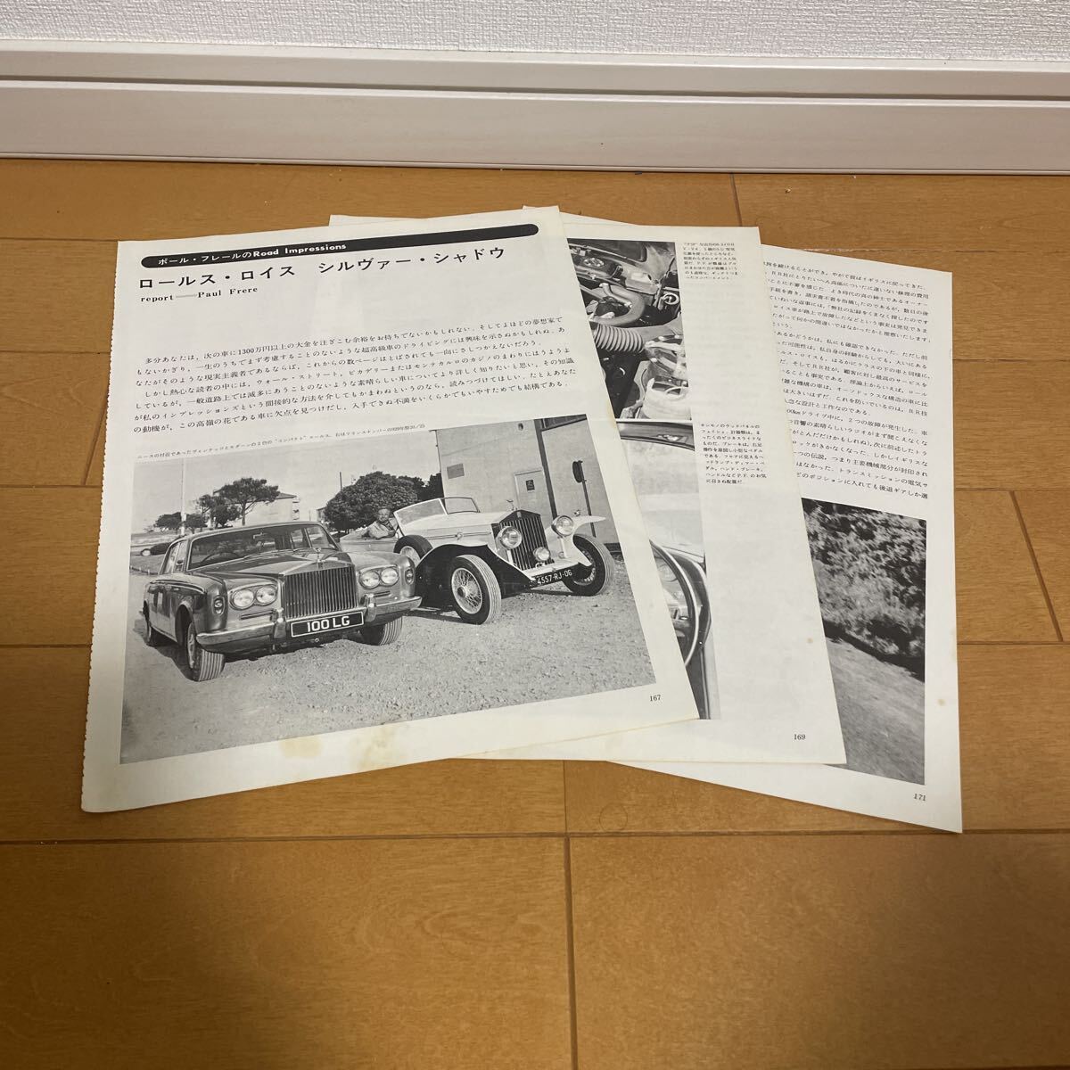 ロールス・ロイス　シルバーシャドー　切り抜き　当時物　旧車_画像1