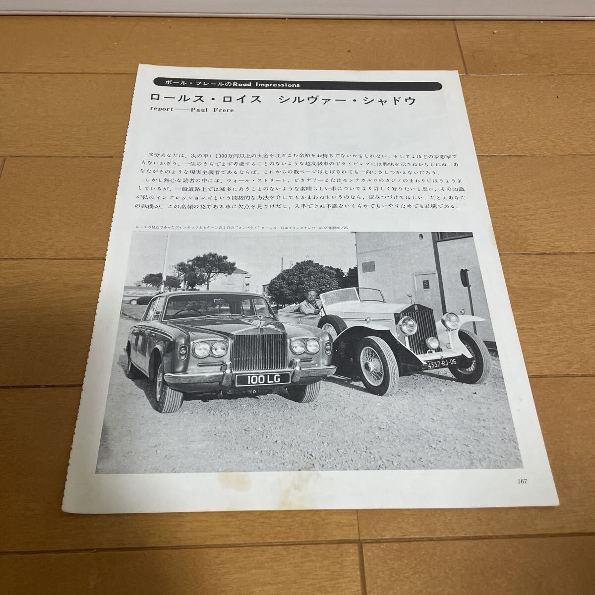 ロールス・ロイス　シルバーシャドー　切り抜き　当時物　旧車_画像2