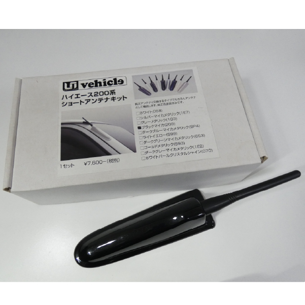 ショートアンテナキット　ハイエース２００系　スタイリッシュ【ユーアイビークル】_画像1