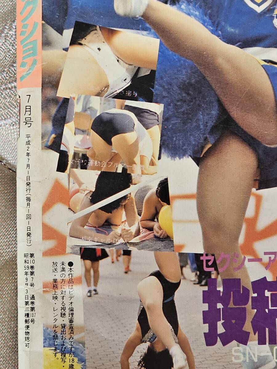  sexy action No.107 1990 год ( эпоха Heisei 2 год )7 месяц номер солнечный выпускать журнал A4 размер все цвет 