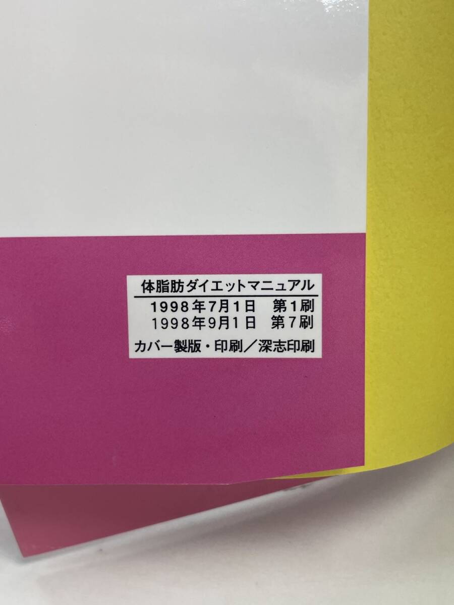  body жир . диета * manual 1 неделя ... частное лицо руководство эпоха Heisei 10 год 1998 год выпуск [K191202]251111