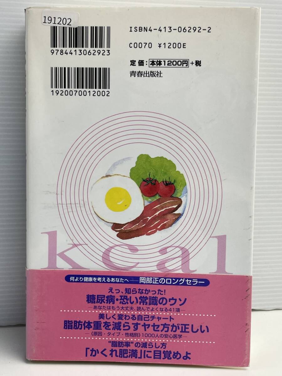  body жир . диета * manual 1 неделя ... частное лицо руководство эпоха Heisei 10 год 1998 год выпуск [K191202]251111